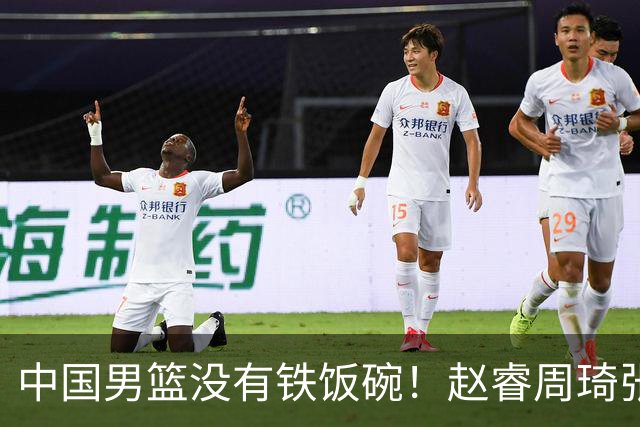 中国男篮没有铁饭碗！赵睿周琦张镇麟落选国家队，郭士强没有做错