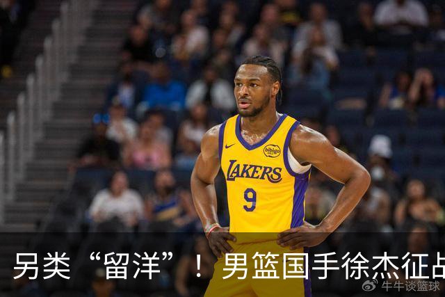 另类“留洋”！男篮国手徐杰征战德鲁联赛 以赛代练志在提升短板